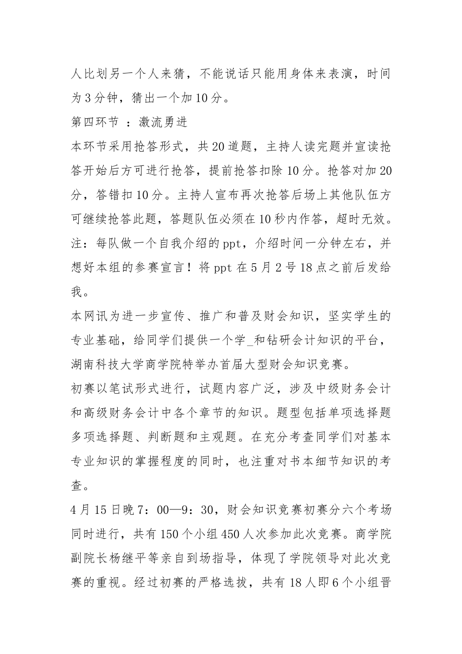策划书比赛规则（共5篇）.docx_第2页