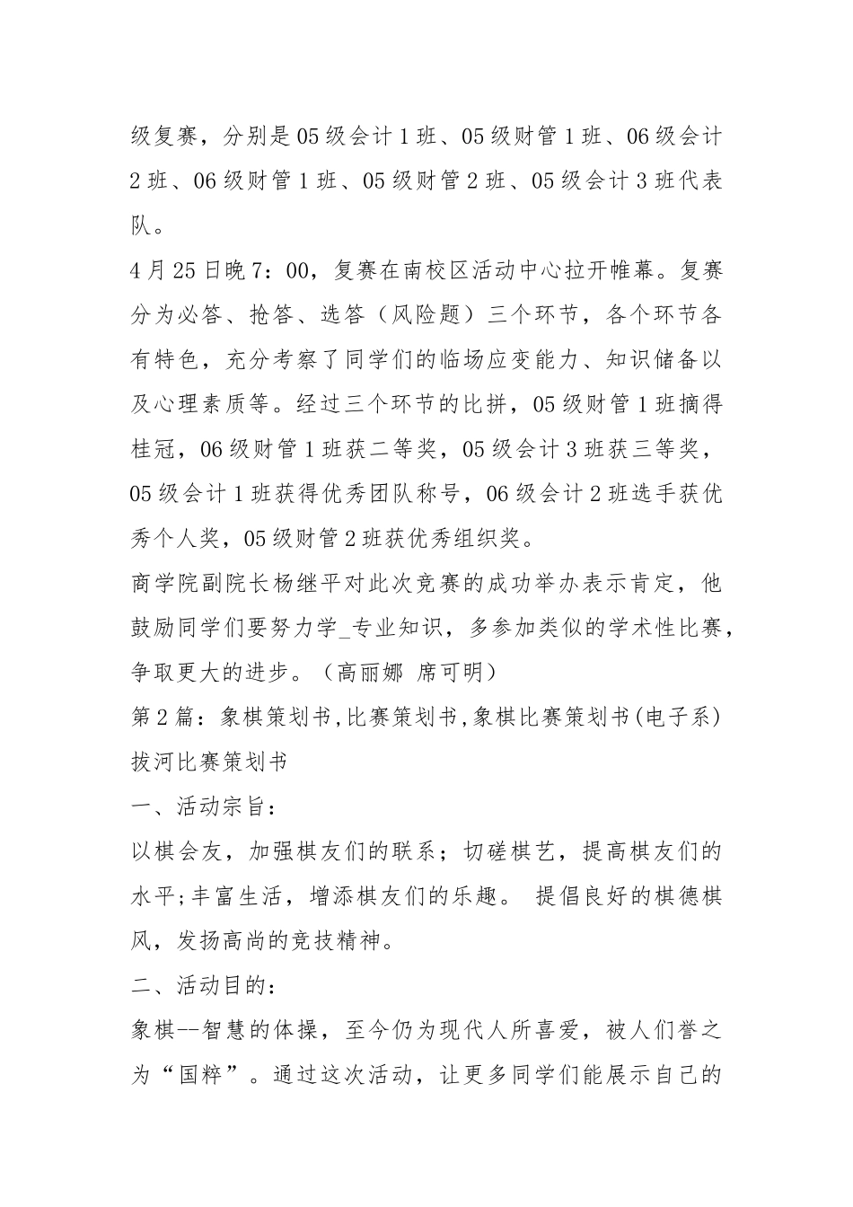 策划书比赛规则（共5篇）.docx_第3页