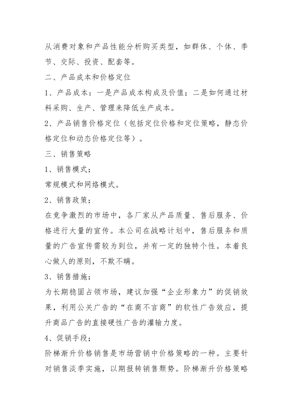 策划书产品与服务（共4篇）.docx_第2页