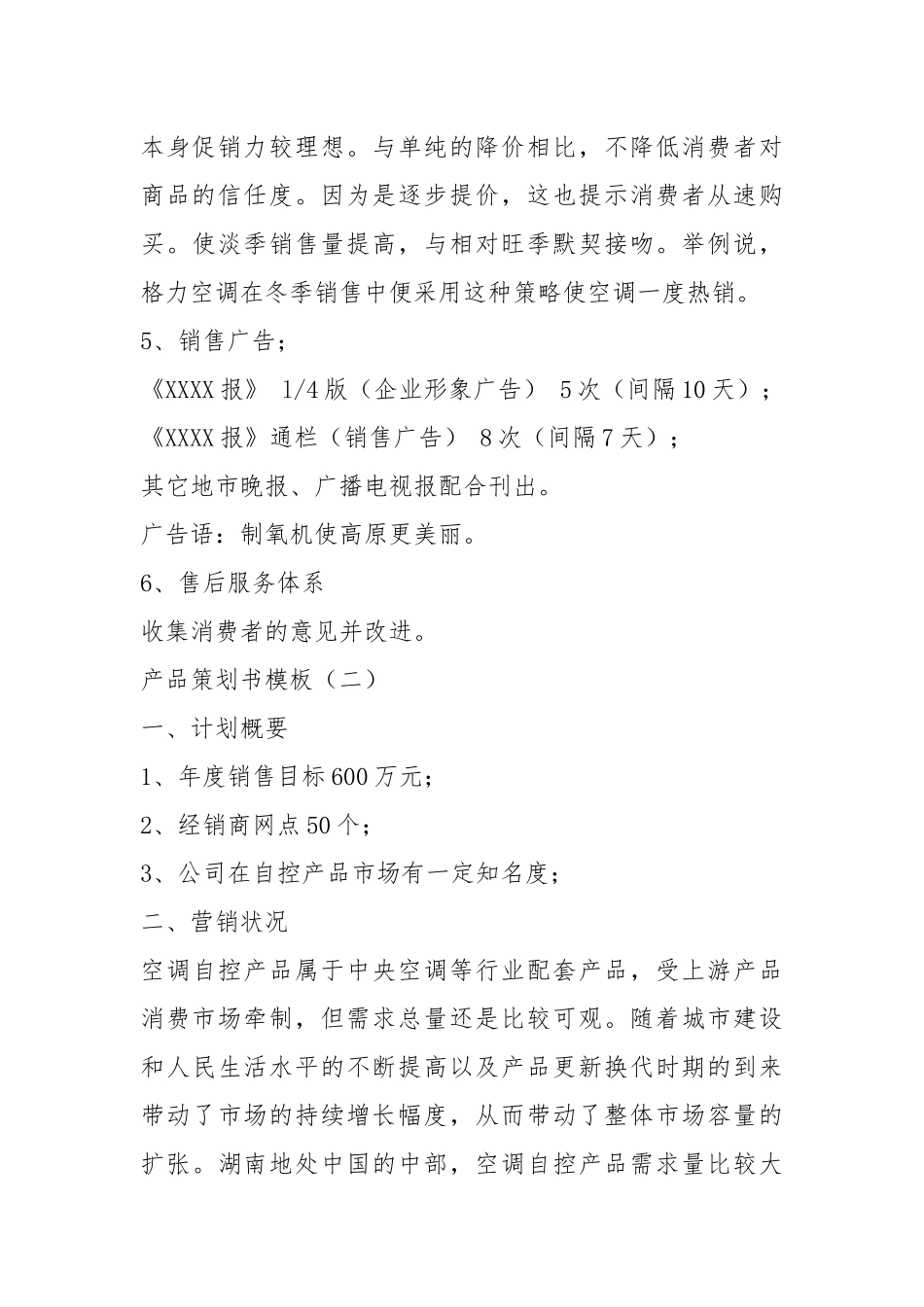 策划书产品与服务（共4篇）.docx_第3页