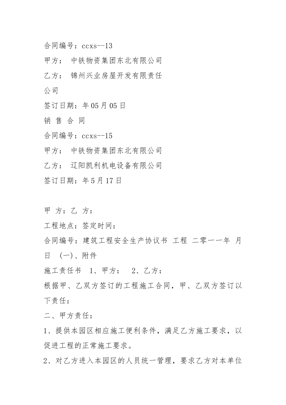 策划书封面图片（共3篇）.docx_第2页