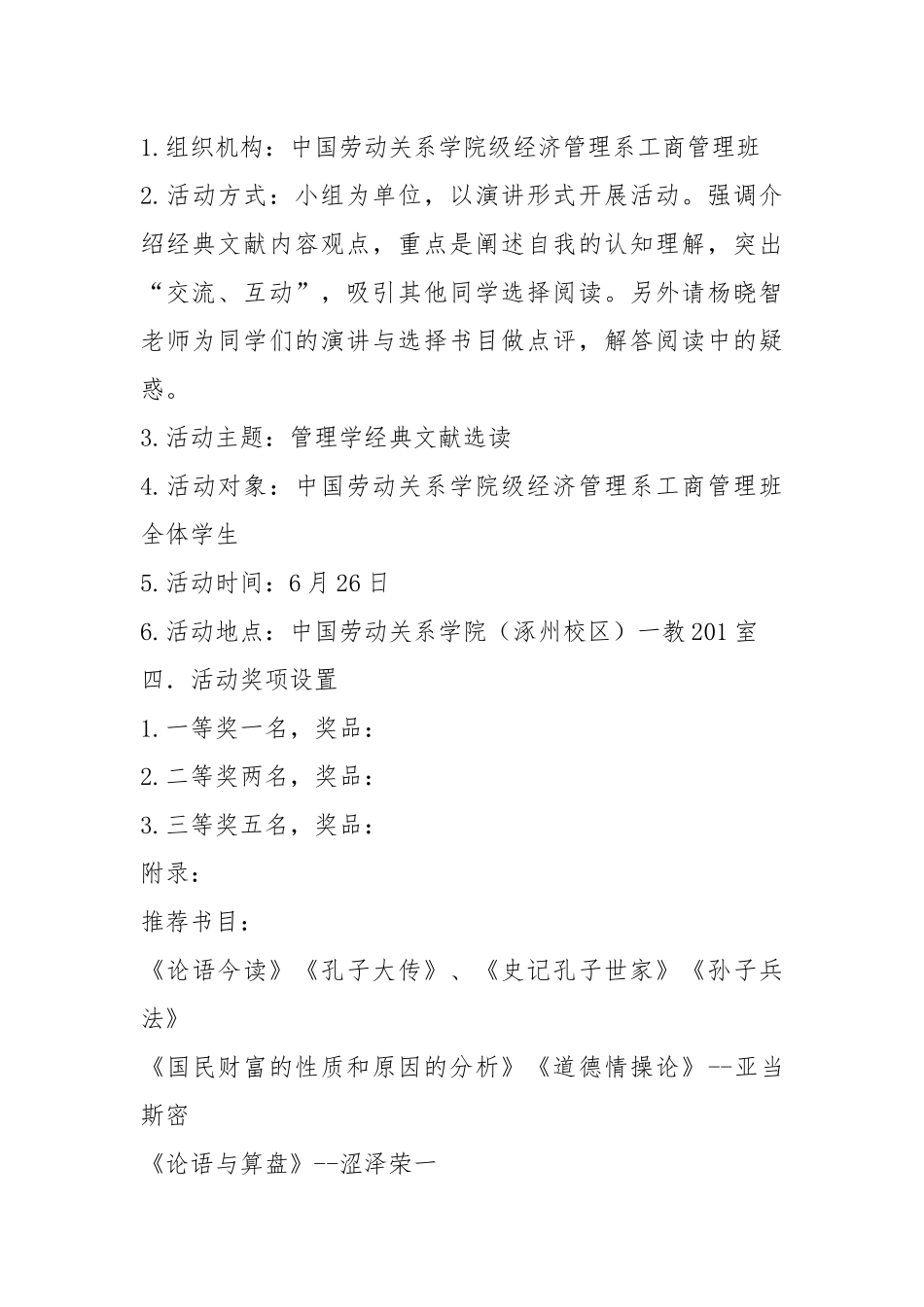 策划书参考文献（共6篇）.docx_第2页