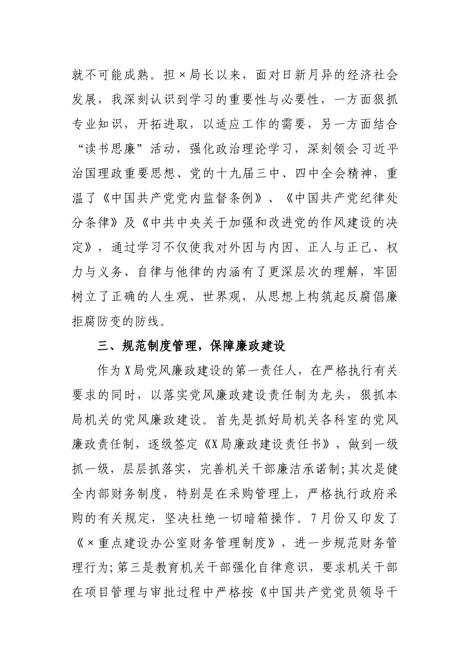 2019年党政领导干部廉洁自律个人述职报告3篇.docx_第2页