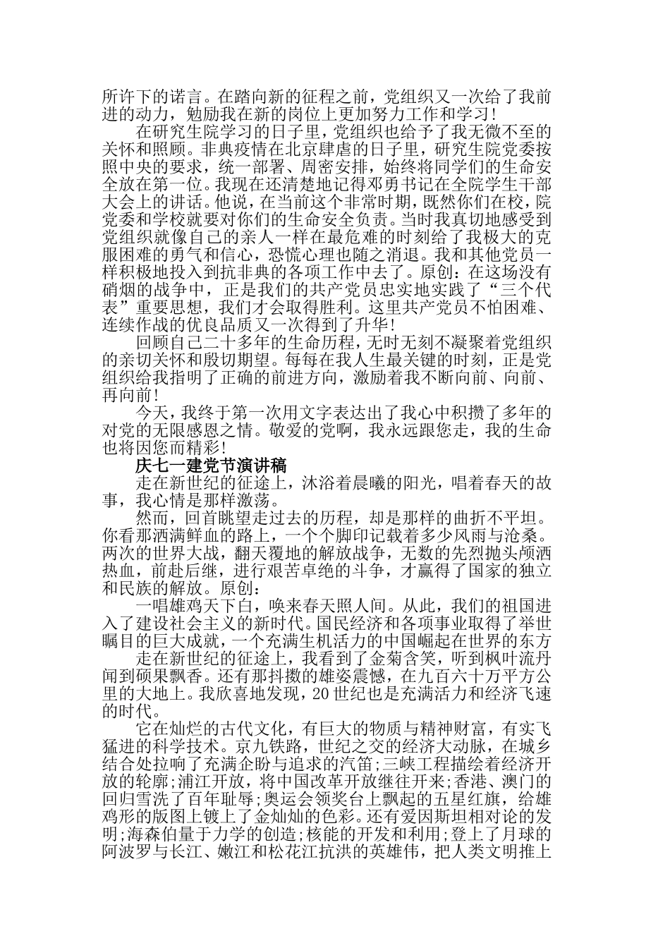 2019纪念七一建党节演讲稿，中国的太阳永不落.doc_第2页