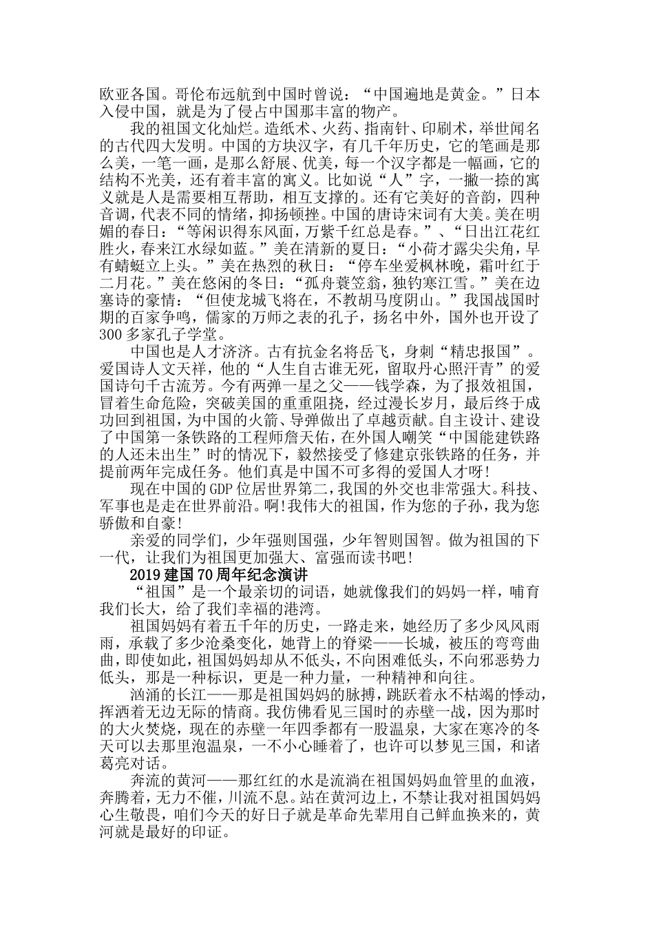 2019建国70周年的新时代新青年优秀演讲稿范文精选.doc_第2页