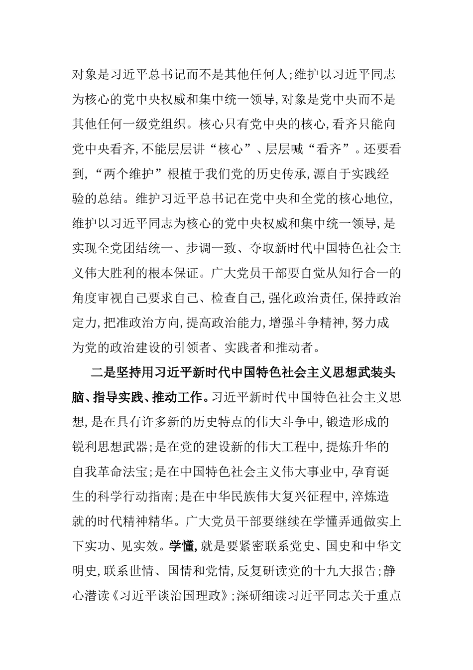 党支部讲党课材料《讲政治 转作风 提素质 努力在公司经营发展中建功立业》.doc_第2页