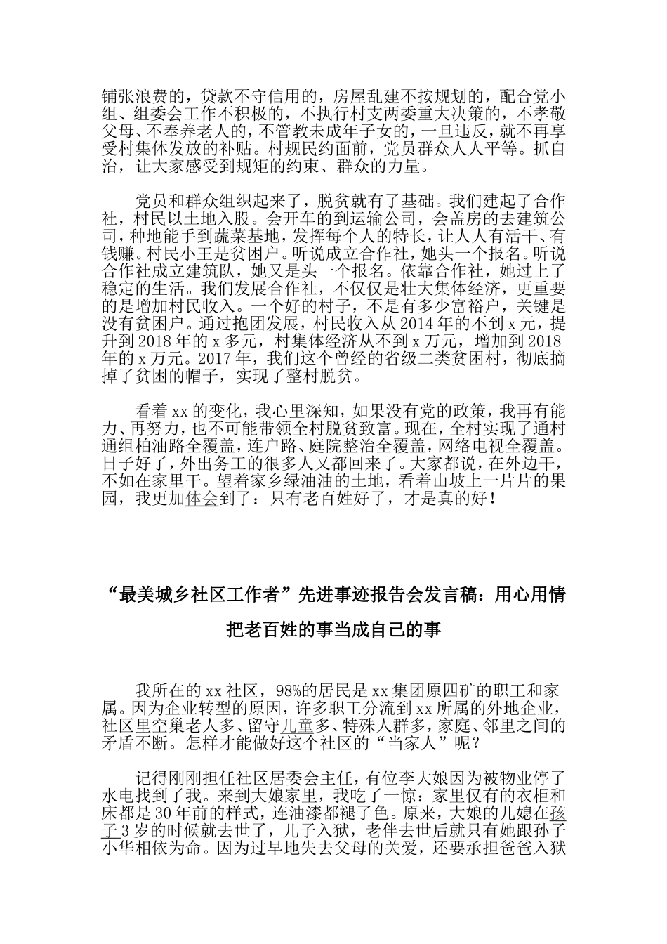 “最美城乡社区工作者”先进事迹报告会发言稿：有群众的地方就有党的工作【与】“最美城乡社区工作者”先进事迹报告会发言稿：只有老百姓好了，才是真的好【与】“最美城乡社区工作者”先进事迹报告会发言稿：用心用情把老百姓的事当成自己的事《三篇合集》.doc_第3页