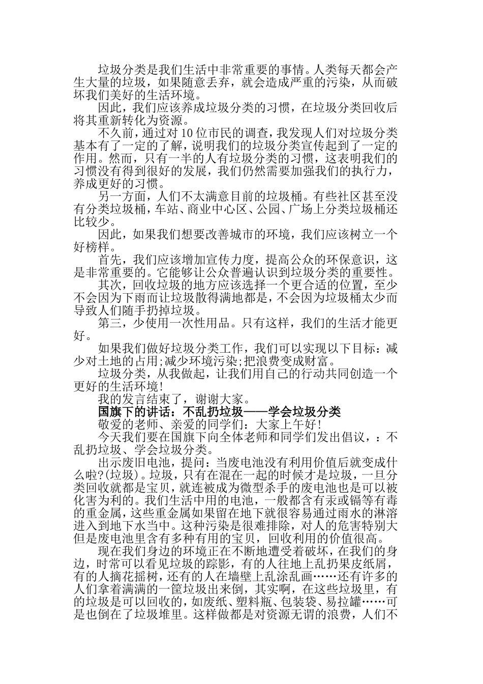 2019关于垃圾分类演讲稿，学会垃圾分类国旗下演讲稿范文.doc_第3页