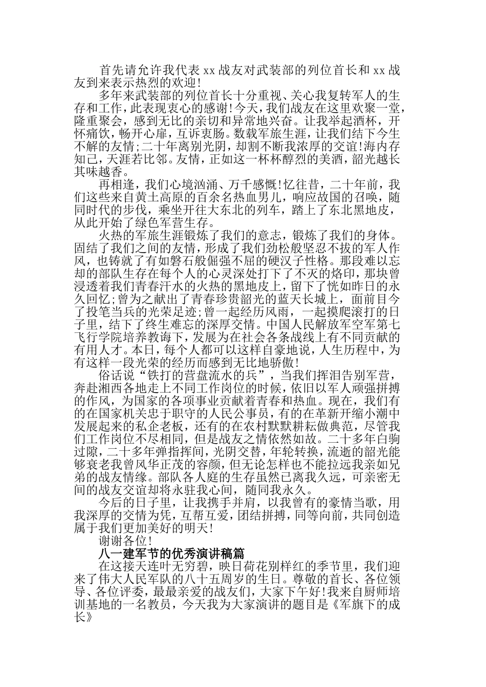 2019八一建军节的演讲稿，巩固和发展军政军民关系.doc_第2页