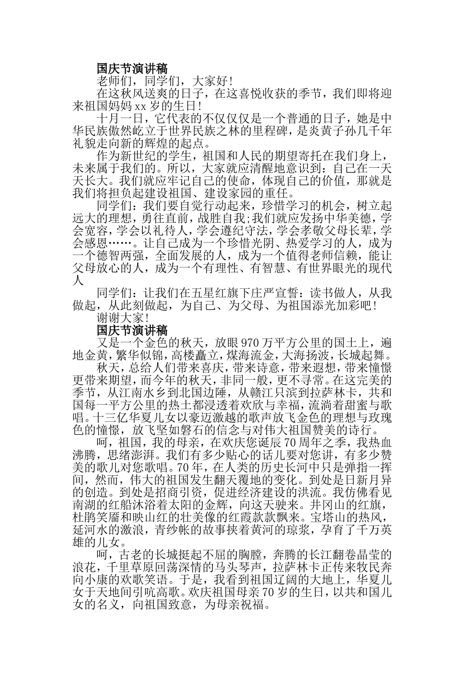 2019欢庆建国七十周年演讲稿，让我们的五星红旗飘得更高.doc_第3页