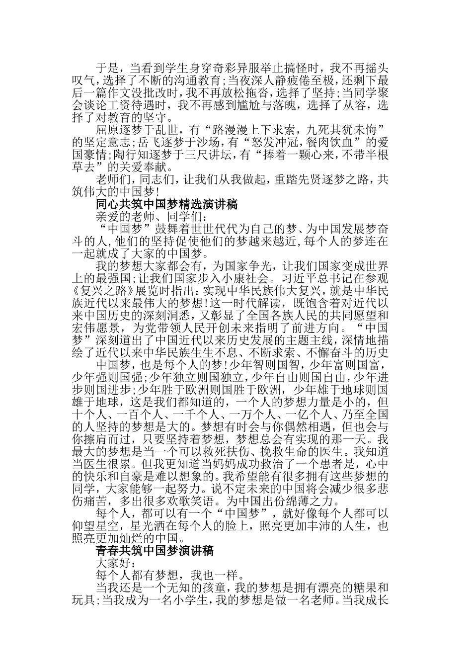 2019国庆七十周年青少年关于青春共筑中国梦演讲稿.doc_第3页
