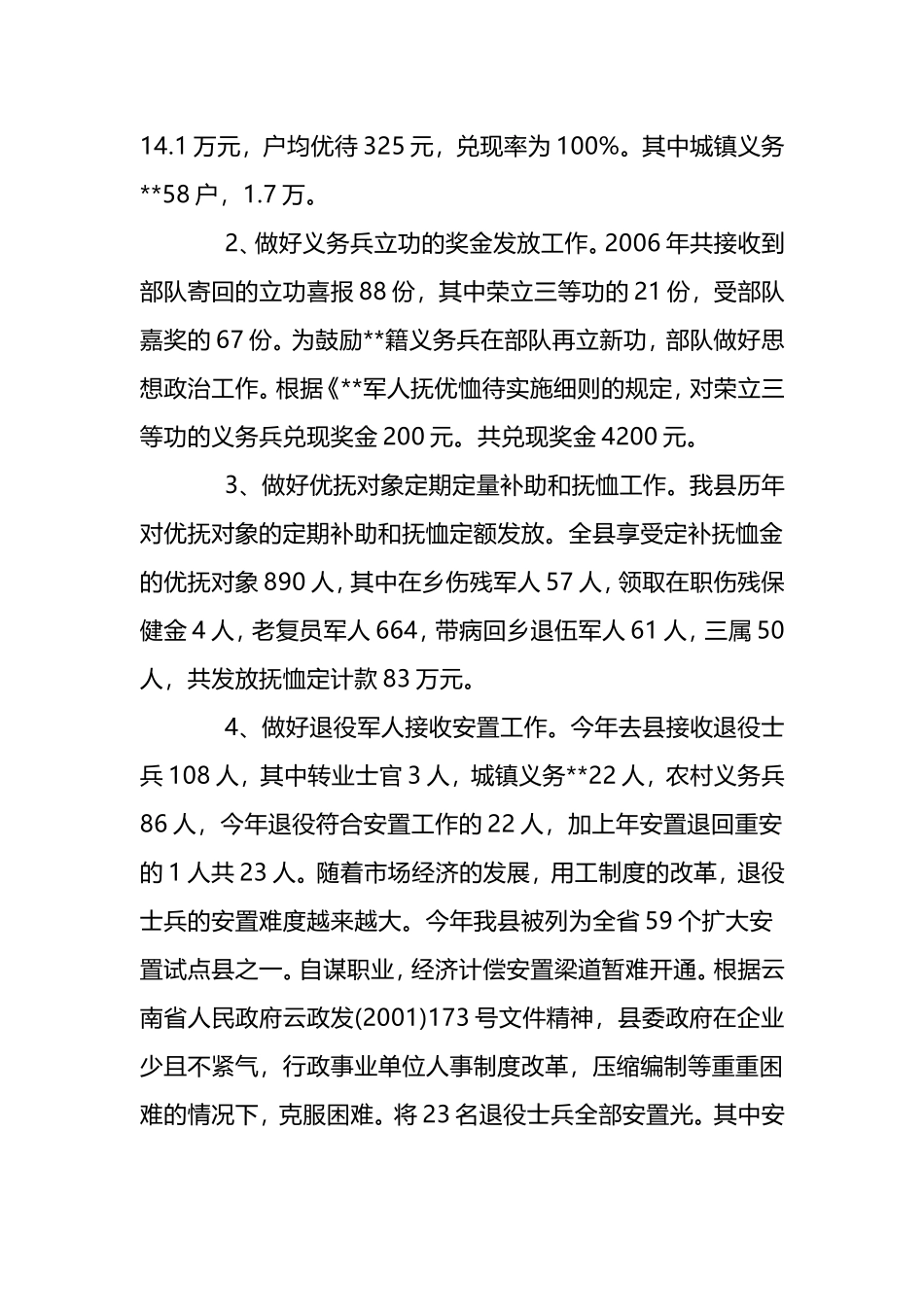 八一建军节双拥活动总结.doc_第3页