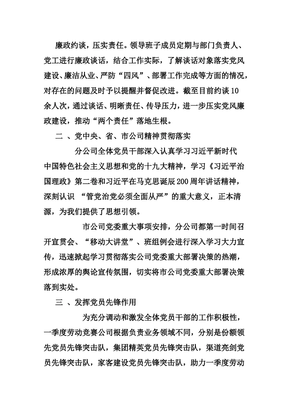 xx分公司党建工作总结.doc_第2页