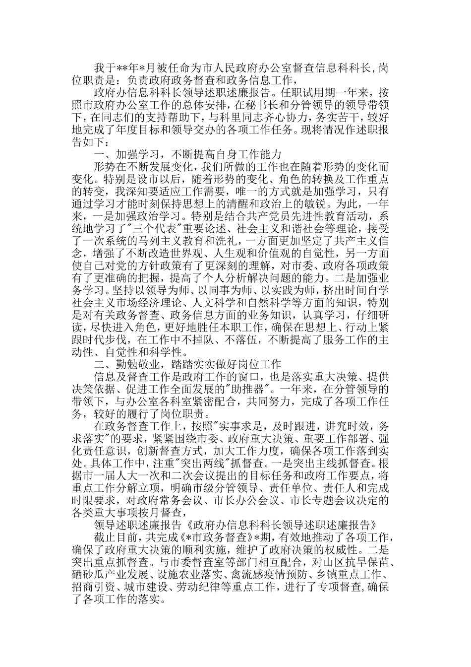 2019年优秀科长述职述廉报告范文5篇.doc_第2页