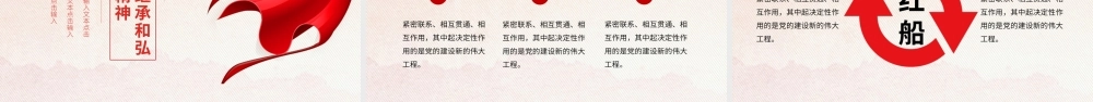 新时代红船精神PPT模板.pptx