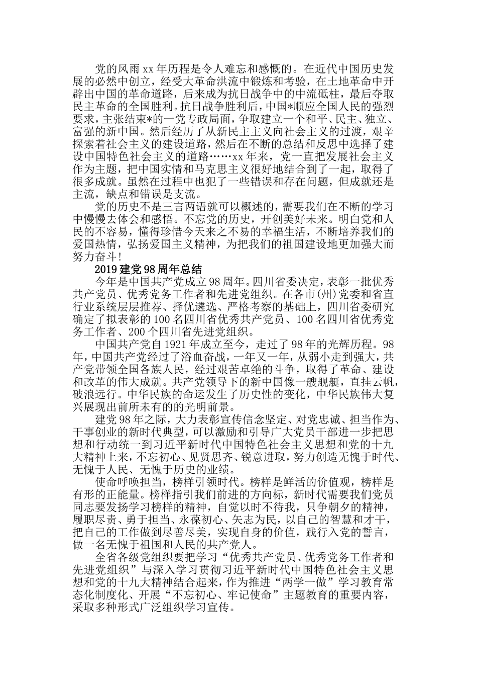 2019建党98周年的党员学习心得演讲稿范文精选.doc_第2页