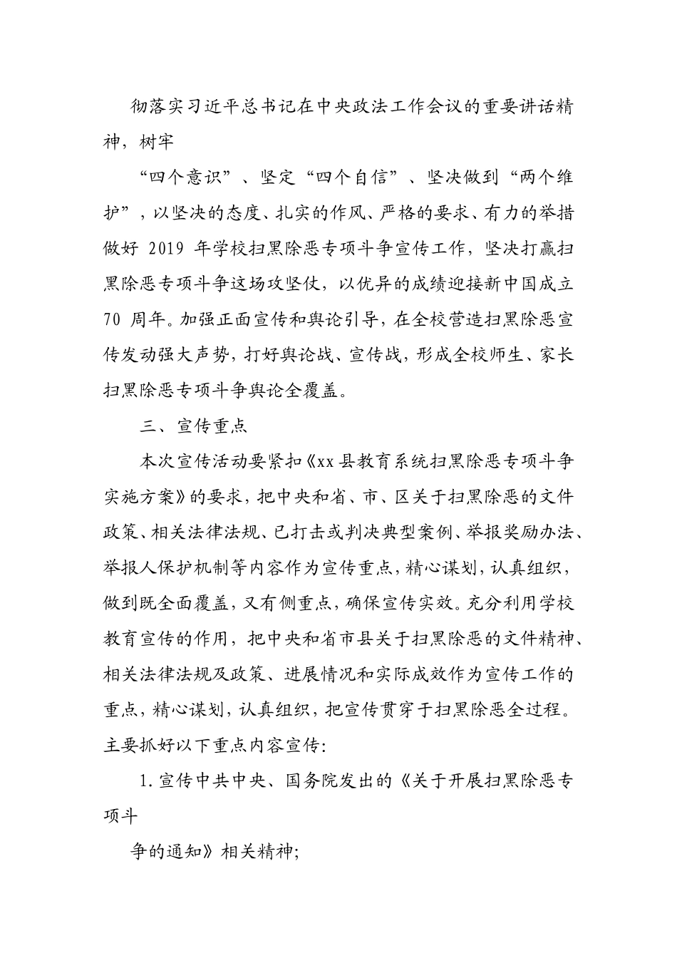 xx中心学校xx年扫黑除恶专项斗争宣传活动实施方案.doc_第2页