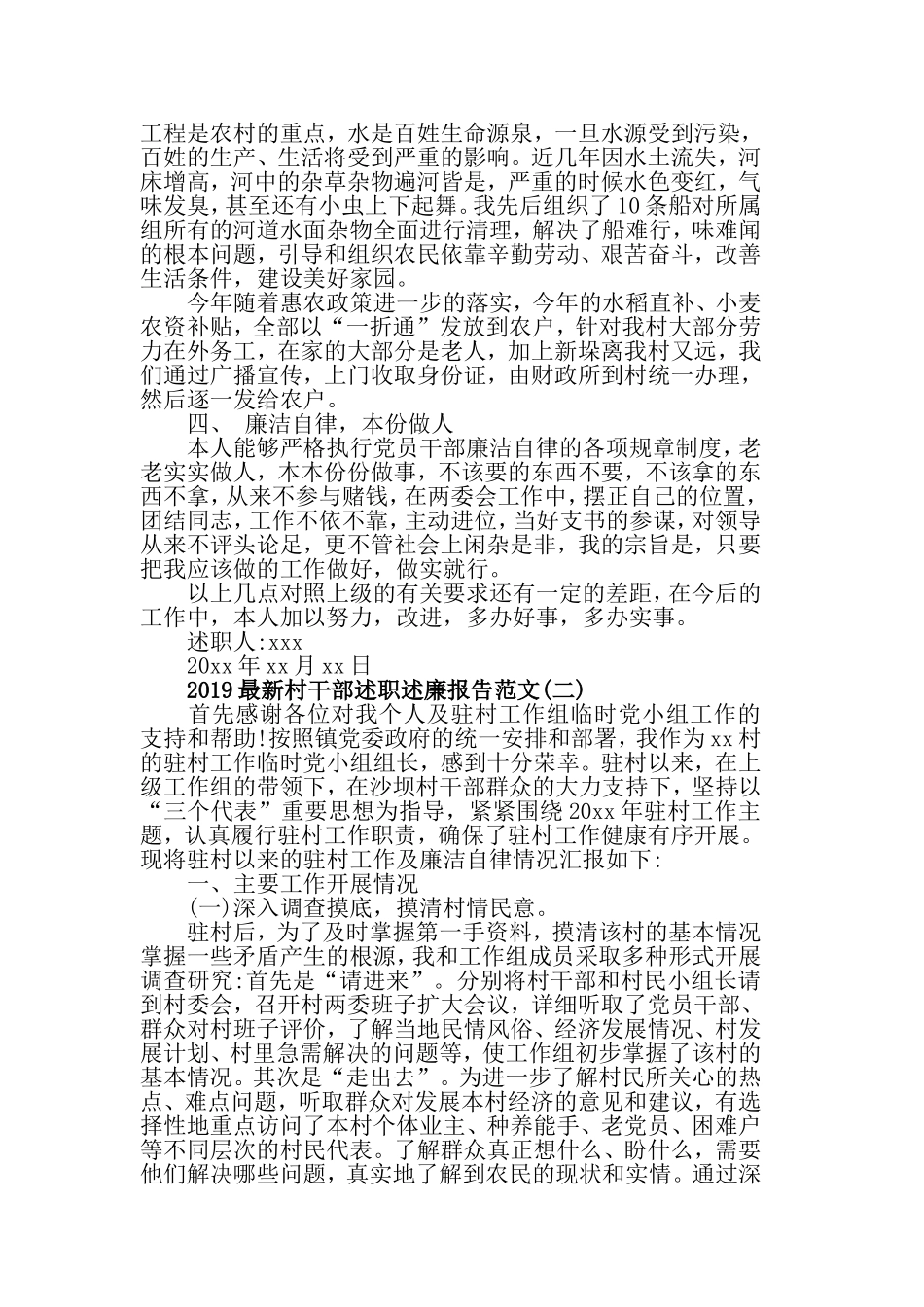 2019最新村干部述职述廉报告范文5篇.doc_第2页