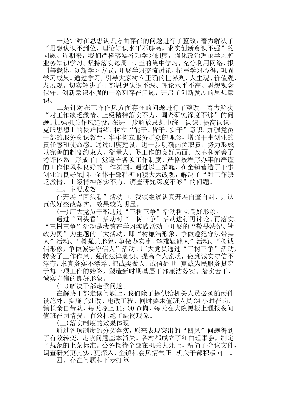 2019四风回头看自查报告范文5篇.doc_第2页