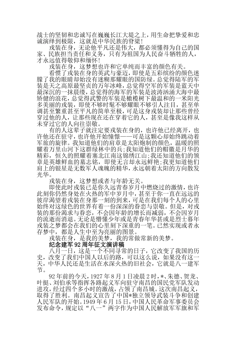 2019八一建军节的优秀演讲稿，民族担当责任和义务5篇.doc_第2页