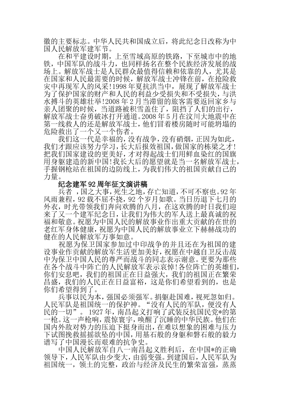 2019八一建军节的优秀演讲稿，民族担当责任和义务5篇.doc_第3页