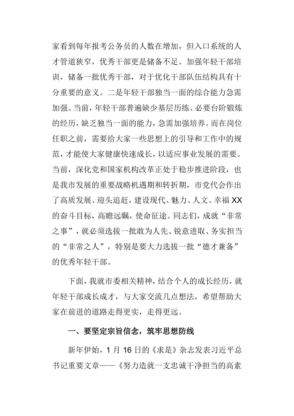 2019 年 XX 系统干部培训班开班仪式上的讲话.doc_第2页