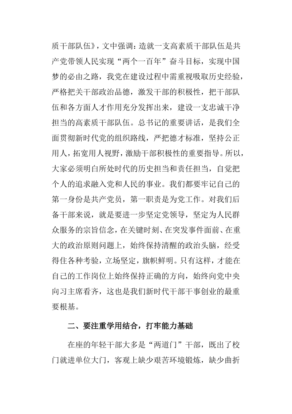 2019 年 XX 系统干部培训班开班仪式上的讲话.doc_第3页