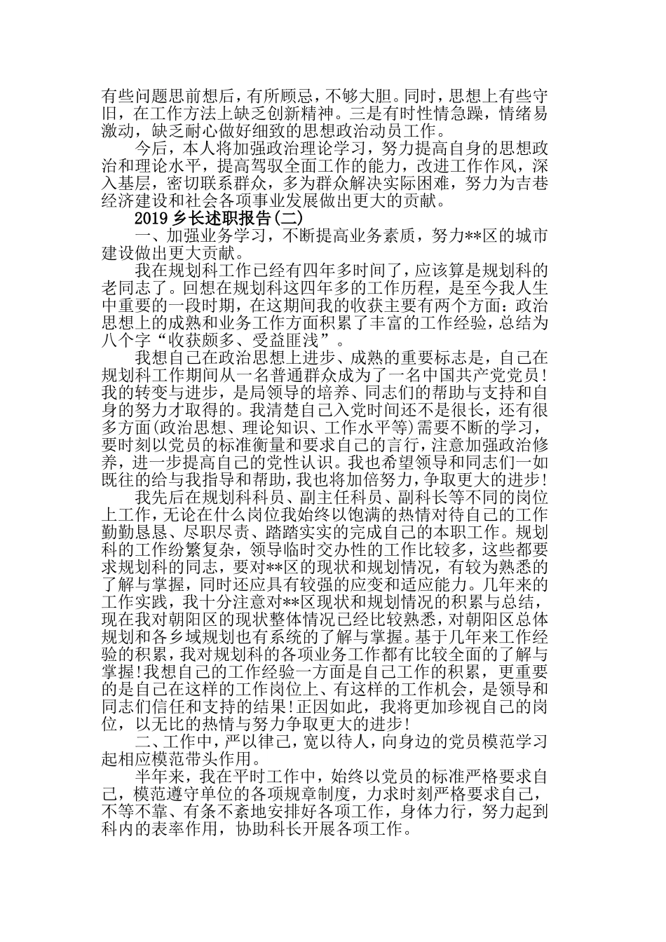 2019乡长述职报告范文5篇.doc_第3页