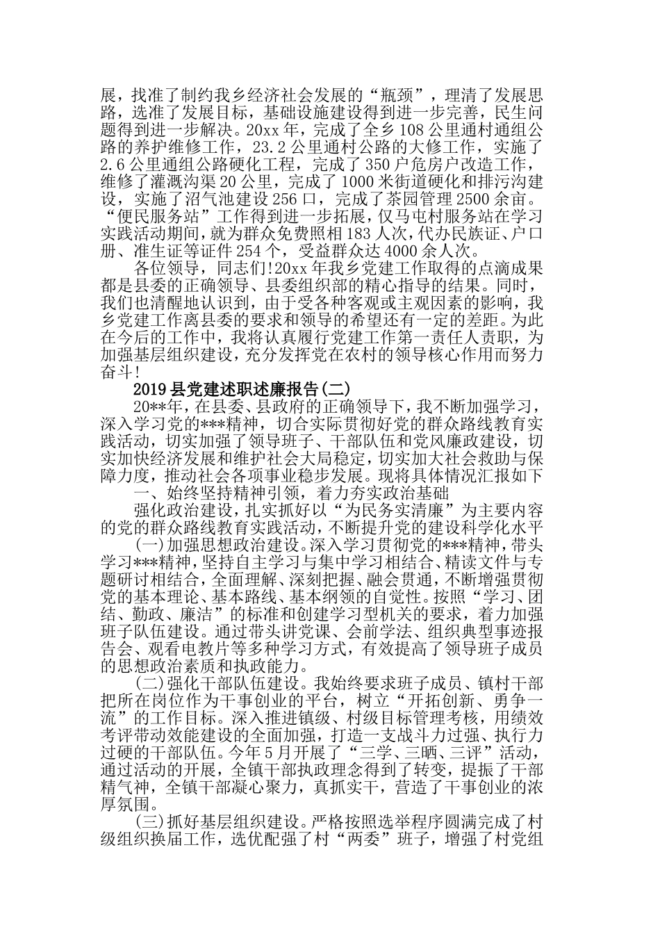 2019县党建述职述廉报告.doc_第3页