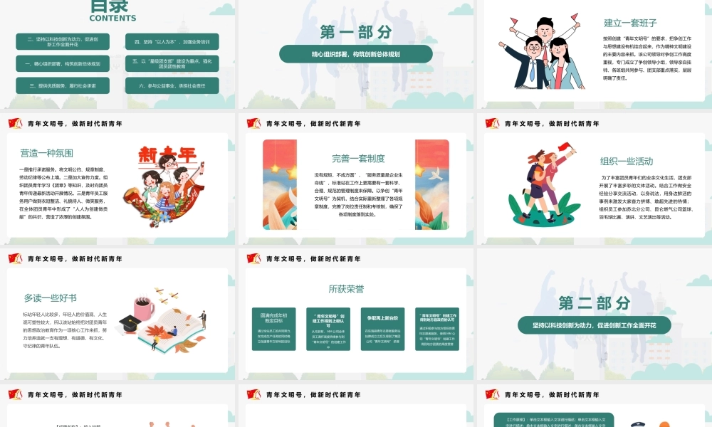 绿色简约青年文明号汇报班会党课团员PPT模板.pptx