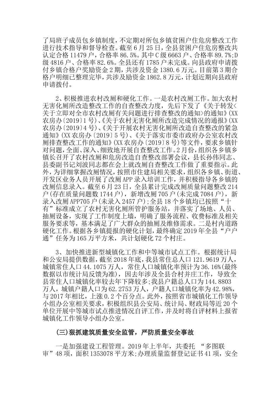 2019年上半年住建局工作总结和下半年工作计划.doc_第3页