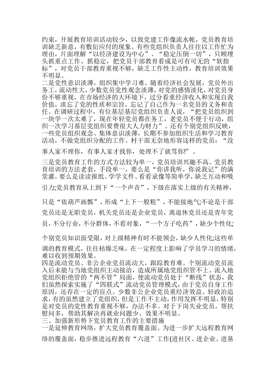 党员干部教育培训调研报告（五篇）与机关党建工作专题调研报告（五篇）合集.doc_第2页