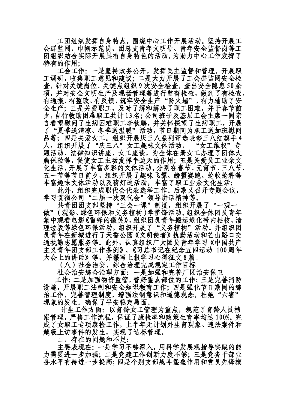 2019上半年公司党总支工作总结.doc_第3页