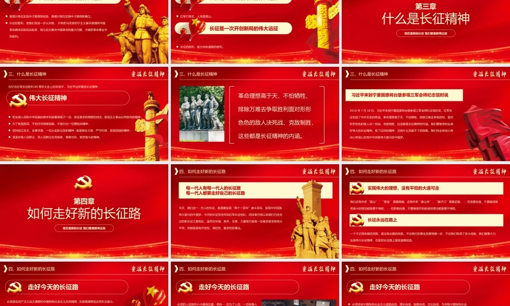 党建弘扬重温长征精神83周年ppt模板.pptx