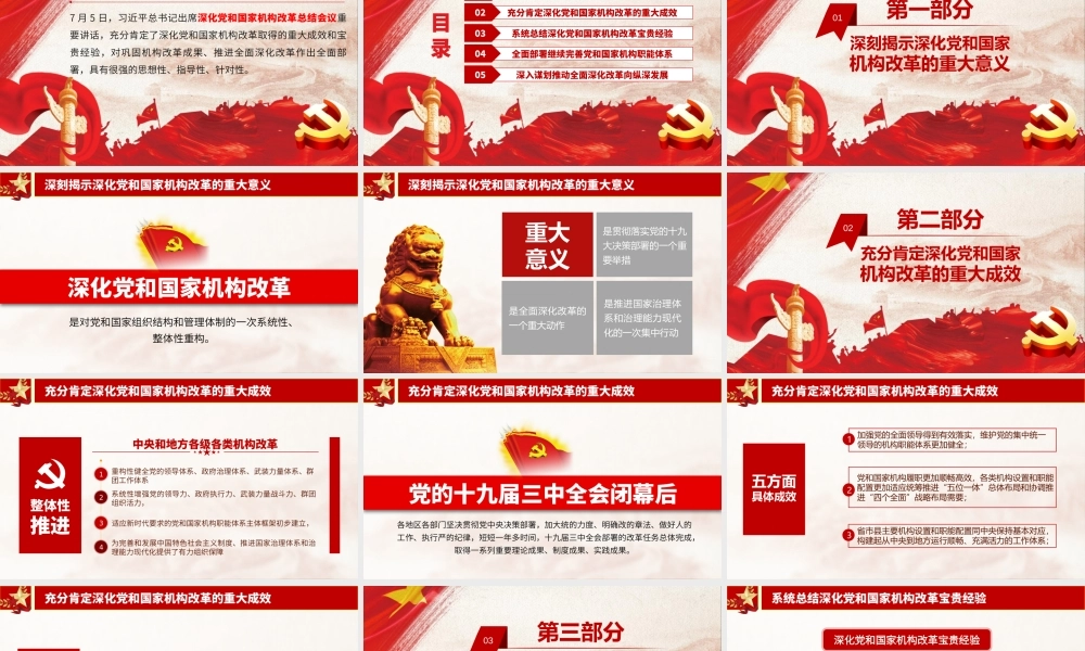 深化党和国家机构改革总结会议重要讲话精神党政党课党建PPT.pptx