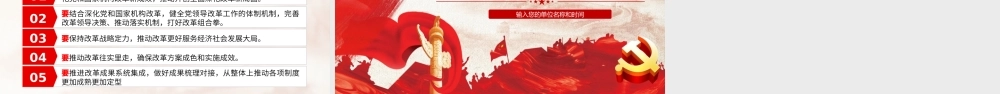 深化党和国家机构改革总结会议重要讲话精神党政党课党建PPT.pptx