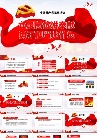 立足岗位讲奉献勇于担当比作为学习课件PPT.pptx