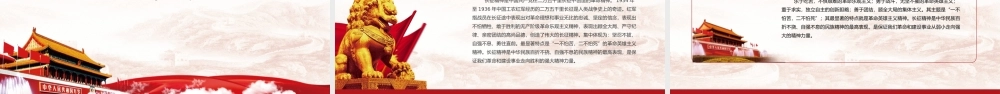 新时代的长征路长征胜利83周年PPT模板.pptx