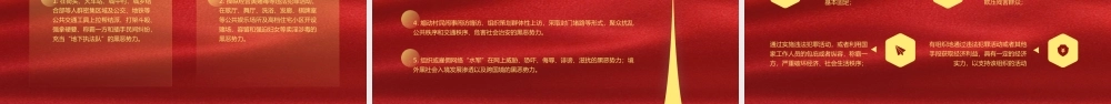 扫黑除恶弘扬正气党政工作PPT模板.pptx