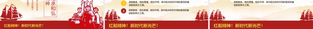 新时代红船精神PPT模板.pptx
