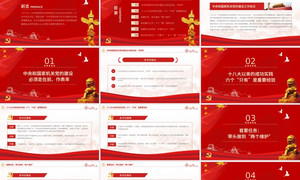 党政党建党课党的建设工作重要讲话精神学习PPT模板.pptx
