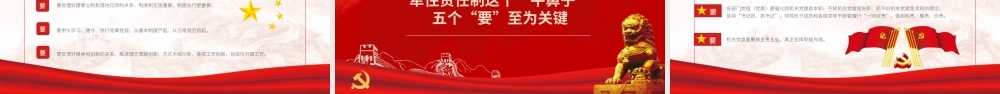 党政党建党课党的建设工作重要讲话精神学习PPT模板.pptx
