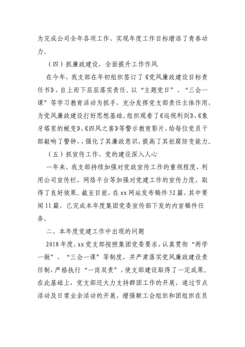 集团党支部年度工作总结.doc_第3页