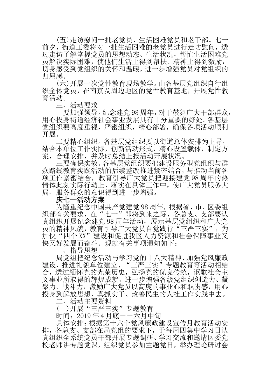 2019庆七一建党节活动方案，坚持标准，弘扬正气.doc_第3页