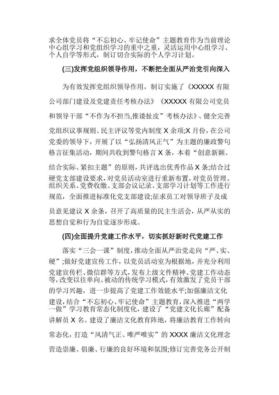 2019 年上半年党建工作总结（公司党委）.doc_第2页