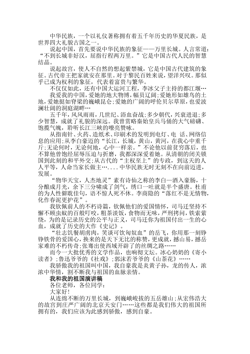 我和我的祖国爱国主题演讲稿 建国70周年优秀演讲稿范文.doc_第3页