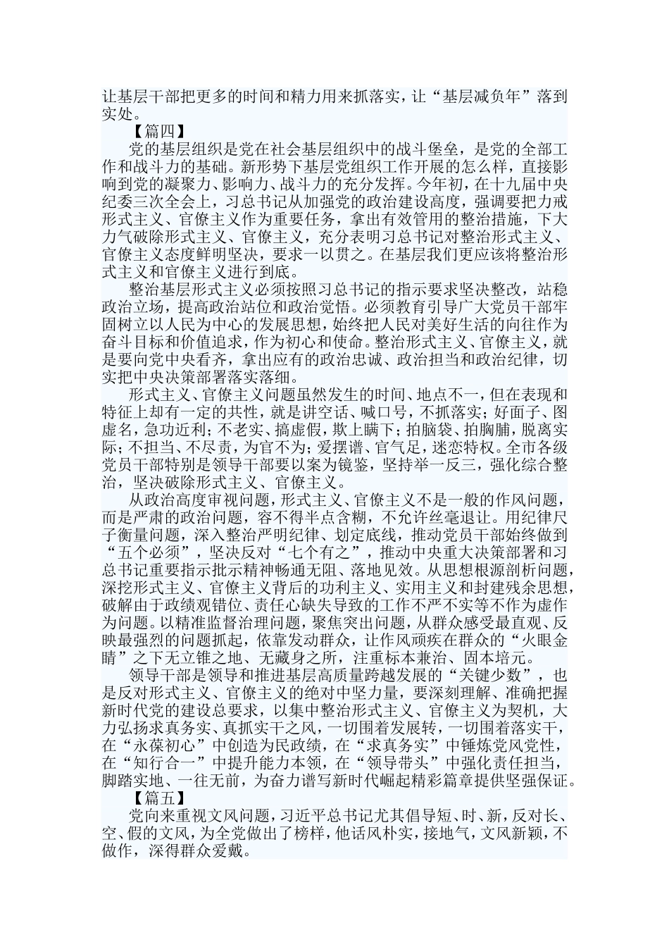 破除形式主义官僚主义心得五篇.doc_第3页