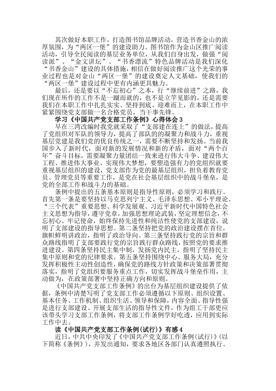 学习《中国共产党支部工作条例》心得体会8篇.doc_第2页