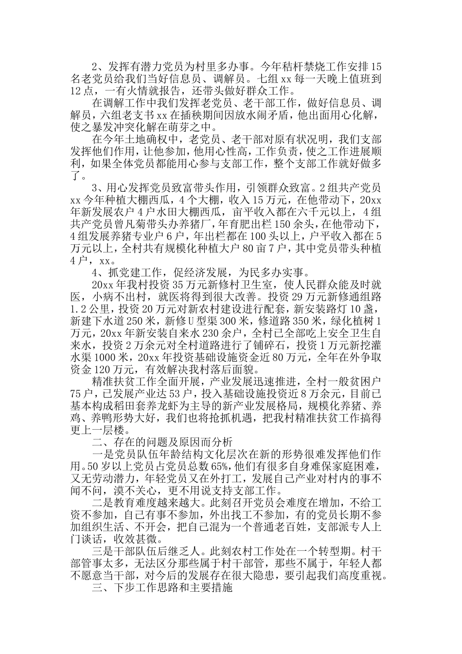 2019年党支部党建工作述职报告范文5篇.doc_第2页