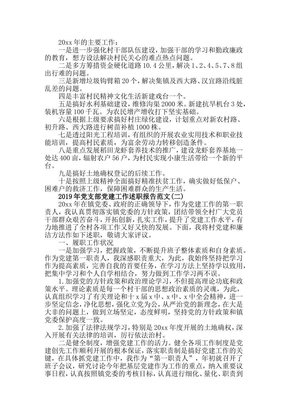 2019年党支部党建工作述职报告范文5篇.doc_第3页